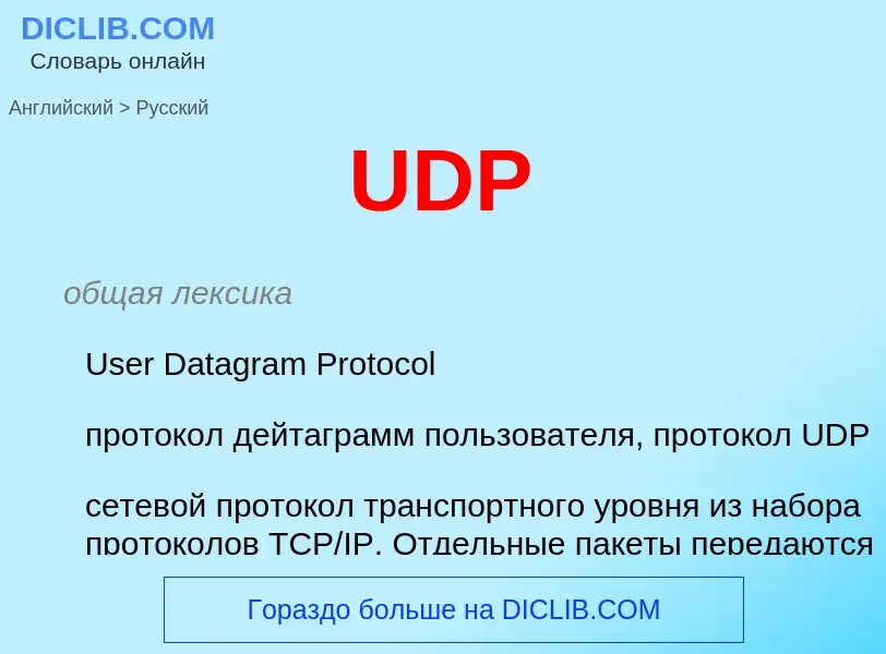 Como se diz UDP em Russo? Tradução de &#39UDP&#39 em Russo