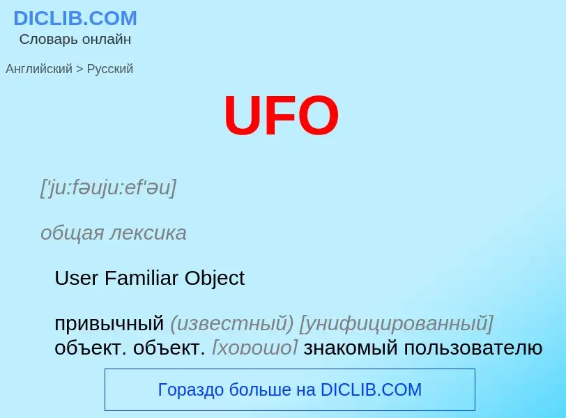 Como se diz UFO em Russo? Tradução de &#39UFO&#39 em Russo