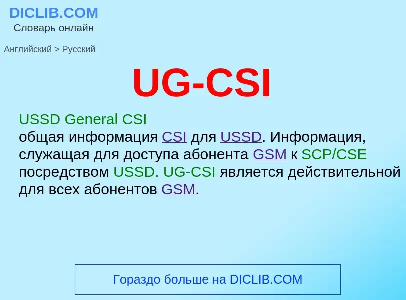 Μετάφραση του &#39UG-CSI&#39 σε Ρωσικά