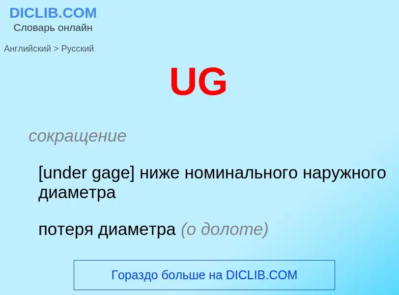 Μετάφραση του &#39UG&#39 σε Ρωσικά