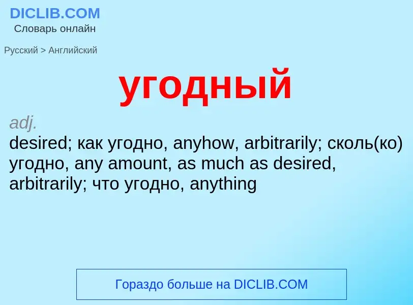 Como se diz угодный em Inglês? Tradução de &#39угодный&#39 em Inglês