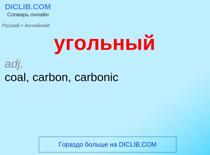 Μετάφραση του &#39угольный&#39 σε Αγγλικά