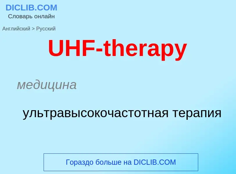 Como se diz UHF-therapy em Russo? Tradução de &#39UHF-therapy&#39 em Russo