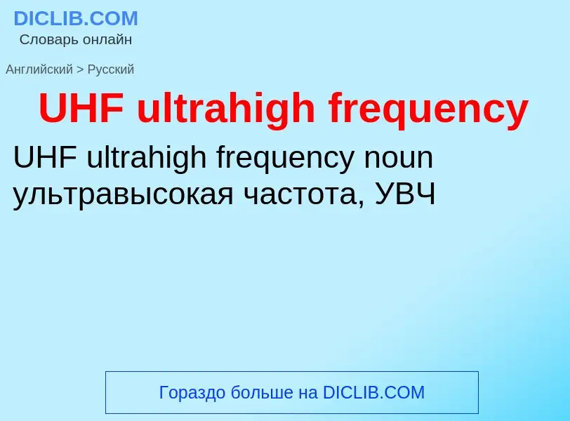 Como se diz UHF ultrahigh frequency em Russo? Tradução de &#39UHF ultrahigh frequency&#39 em Russo