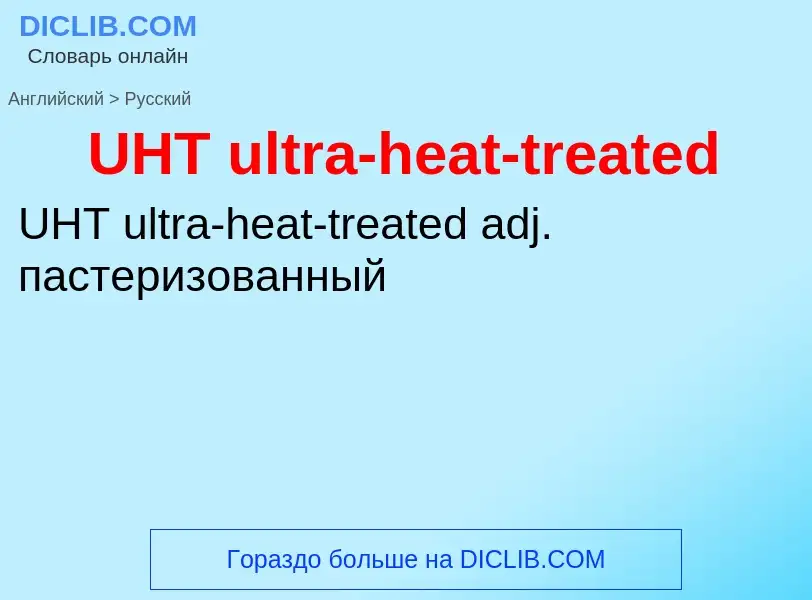 Como se diz UHT ultra-heat-treated em Russo? Tradução de &#39UHT ultra-heat-treated&#39 em Russo