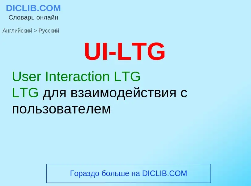 Μετάφραση του &#39UI-LTG&#39 σε Ρωσικά