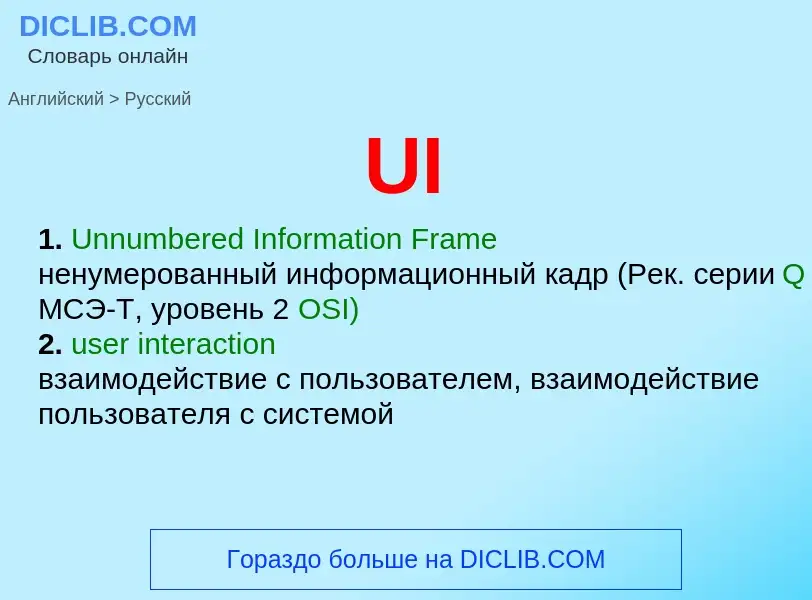 ¿Cómo se dice UI en Ruso? Traducción de &#39UI&#39 al Ruso