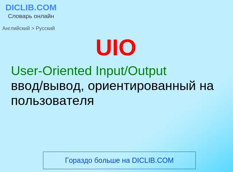 Übersetzung von &#39UIO&#39 in Russisch