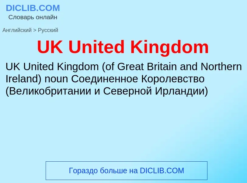 What is the Russian for UK United Kingdom? Translation of &#39UK United Kingdom&#39 to Russian