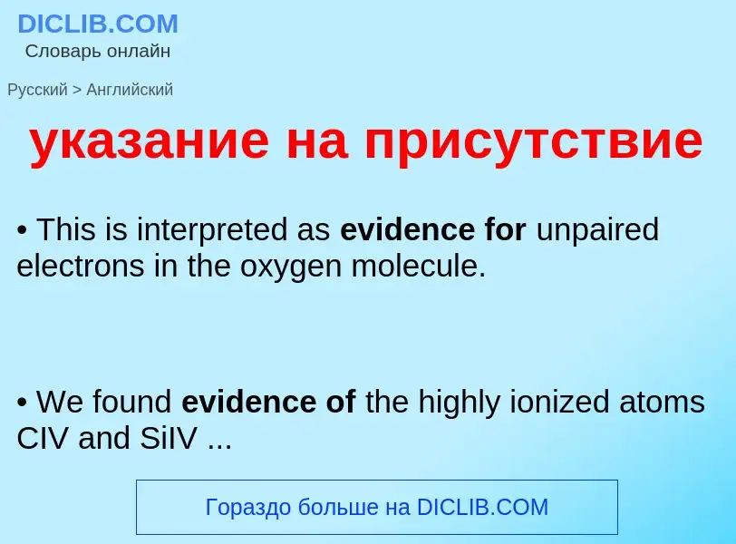 Как переводится указание на присутствие на Английский язык