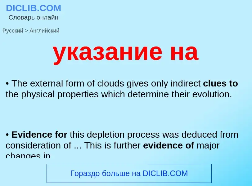 Μετάφραση του &#39указание на&#39 σε Αγγλικά