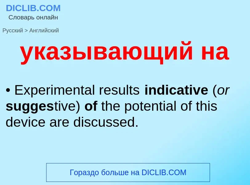 Μετάφραση του &#39указывающий на&#39 σε Αγγλικά