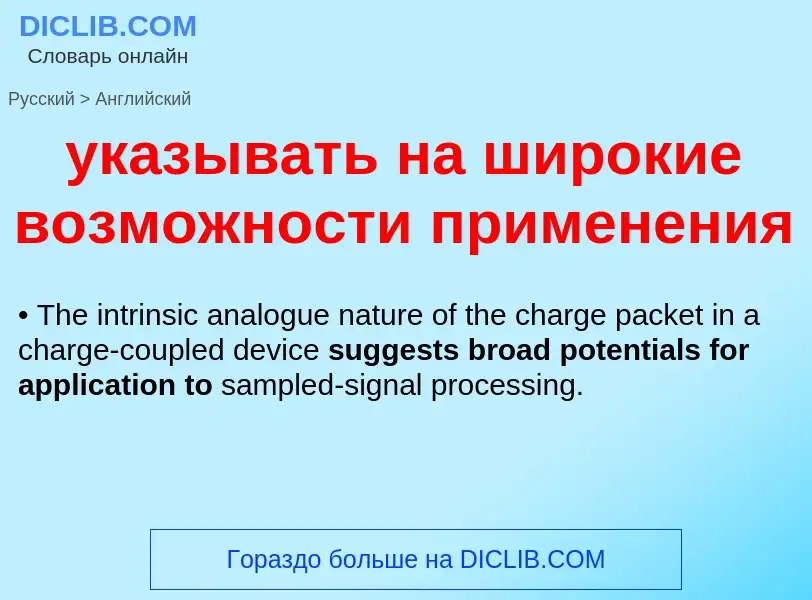 Como se diz указывать на широкие возможности применения em Inglês? Tradução de &#39указывать на широ