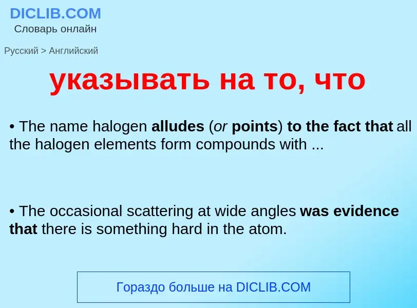 Como se diz указывать на то, что em Inglês? Tradução de &#39указывать на то, что&#39 em Inglês