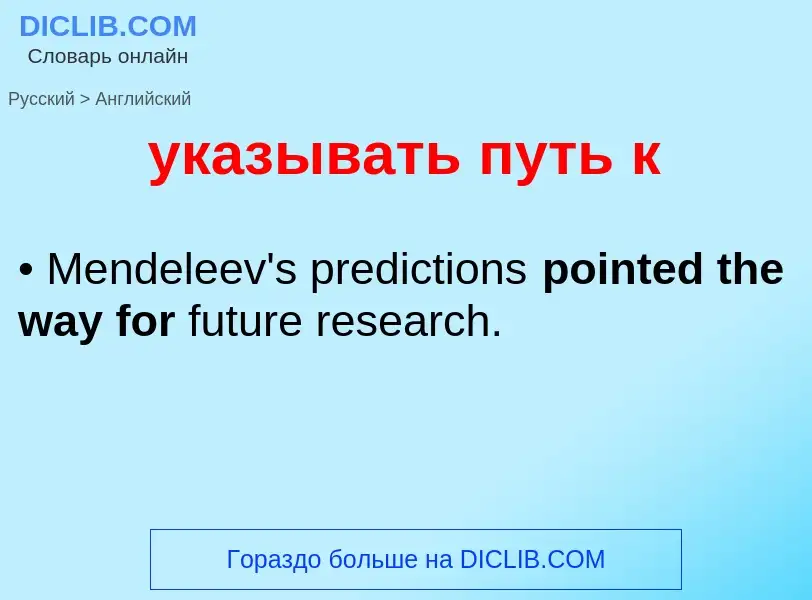 What is the English for указывать путь к? Translation of &#39указывать путь к&#39 to English