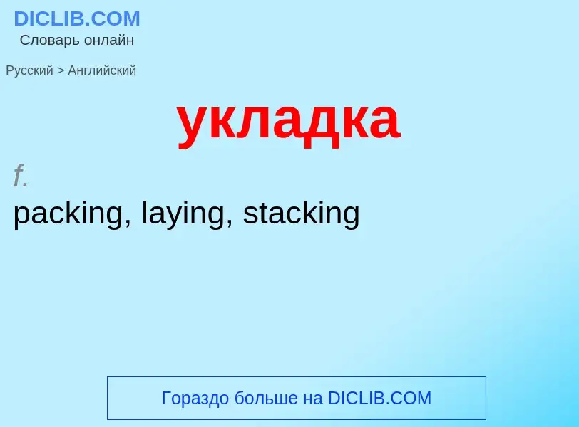 Como se diz укладка em Inglês? Tradução de &#39укладка&#39 em Inglês