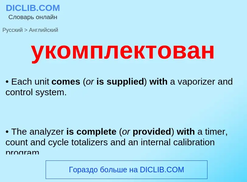 Como se diz укомплектован em Inglês? Tradução de &#39укомплектован&#39 em Inglês