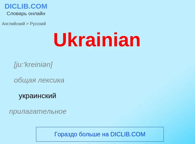 Traduzione di &#39Ukrainian&#39 in Russo