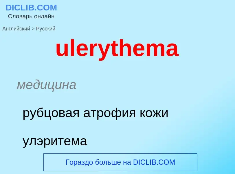 Μετάφραση του &#39ulerythema&#39 σε Ρωσικά