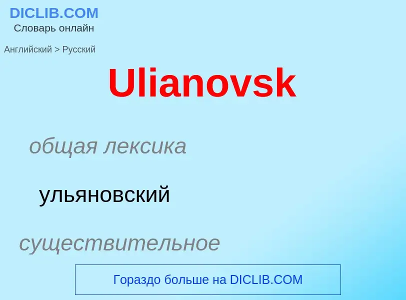 Traduzione di &#39Ulianovsk&#39 in Russo