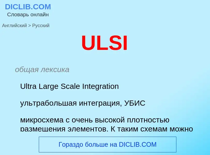 Μετάφραση του &#39ULSI&#39 σε Ρωσικά