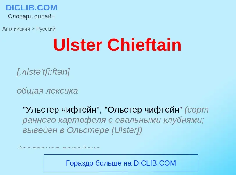 Como se diz Ulster Chieftain em Russo? Tradução de &#39Ulster Chieftain&#39 em Russo