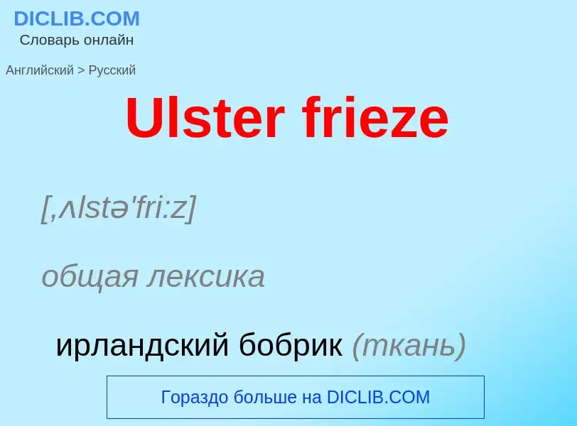 Traduzione di &#39Ulster frieze&#39 in Russo