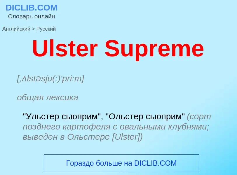 Traduzione di &#39Ulster Supreme&#39 in Russo