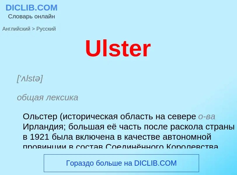 Traduzione di &#39Ulster&#39 in Russo