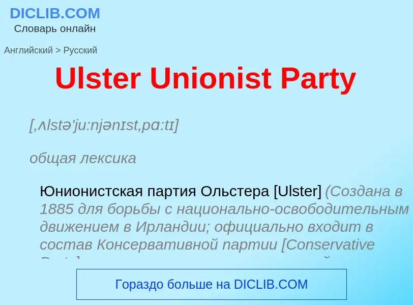 Vertaling van &#39Ulster Unionist Party&#39 naar Russisch