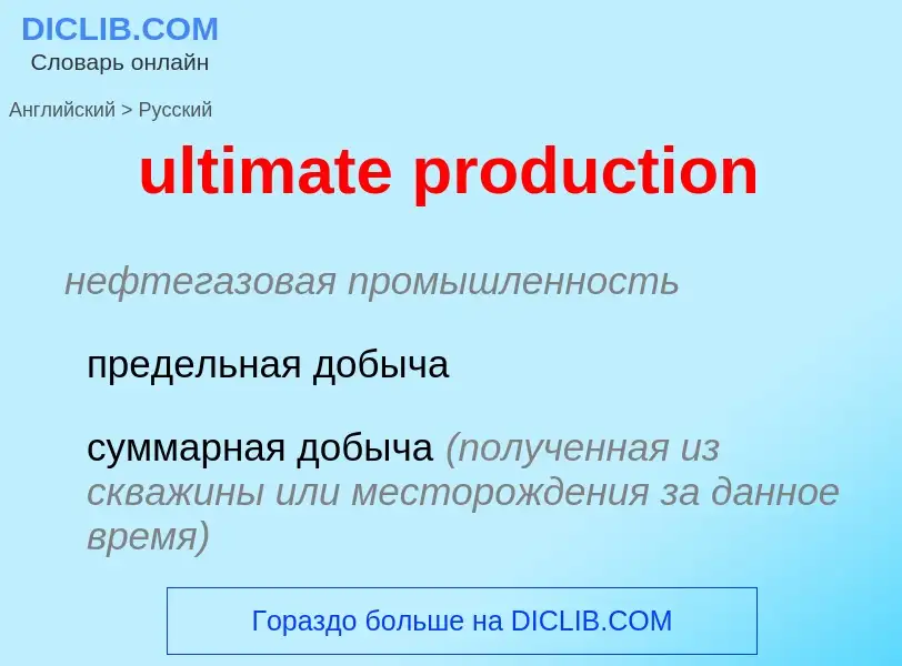 Como se diz ultimate production em Russo? Tradução de &#39ultimate production&#39 em Russo