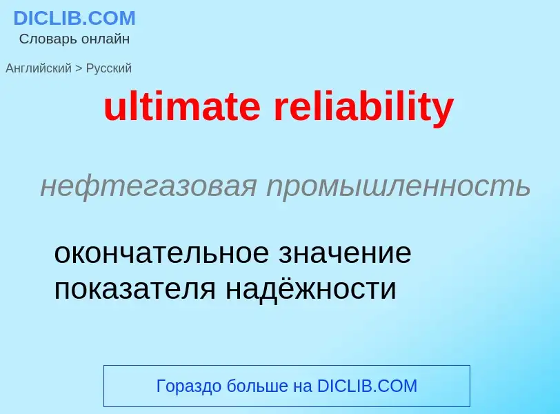 Traduzione di &#39ultimate reliability&#39 in Russo