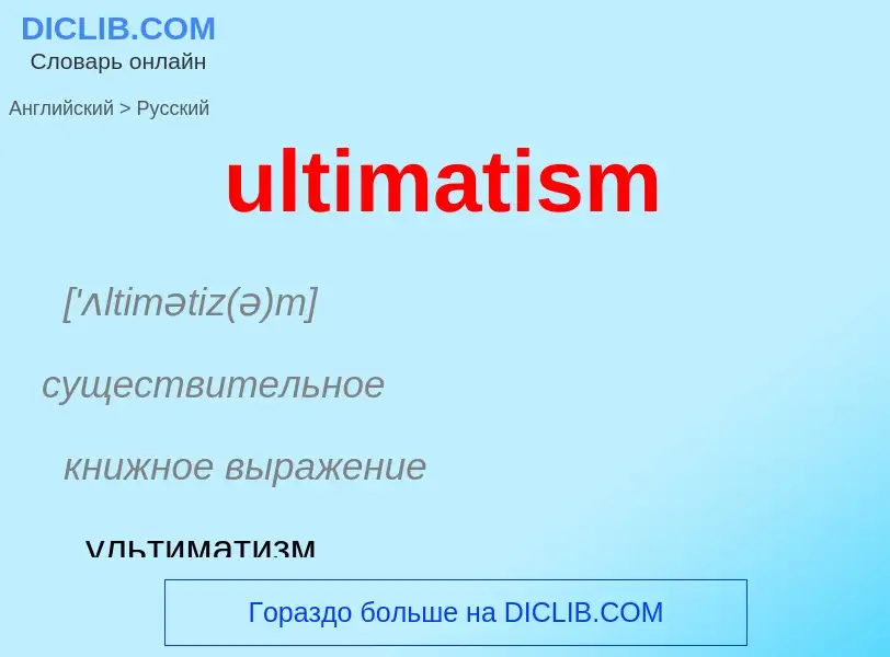 Como se diz ultimatism em Russo? Tradução de &#39ultimatism&#39 em Russo