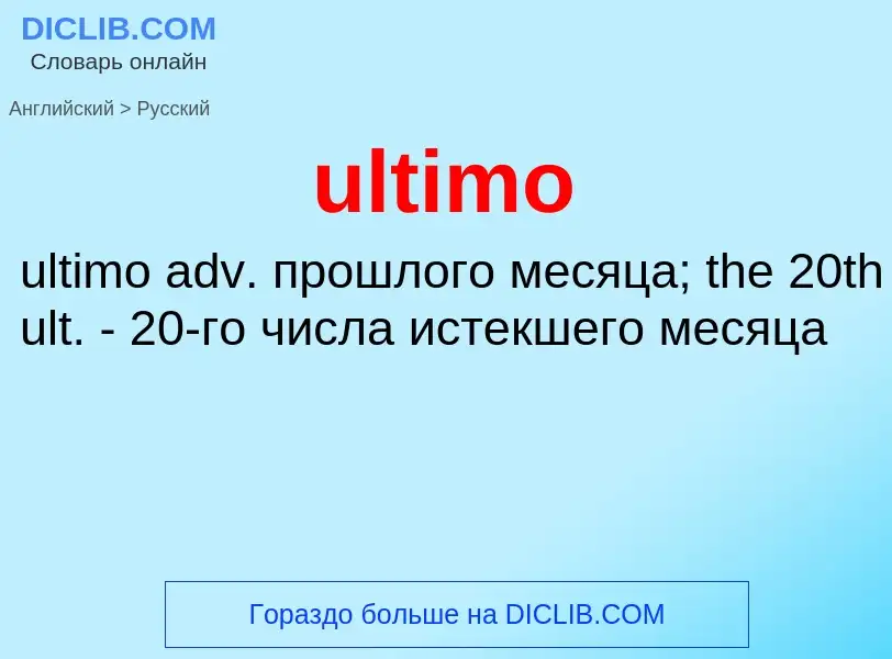 Μετάφραση του &#39ultimo&#39 σε Ρωσικά