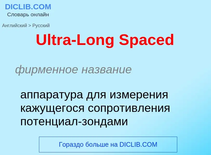 Μετάφραση του &#39Ultra-Long Spaced&#39 σε Ρωσικά