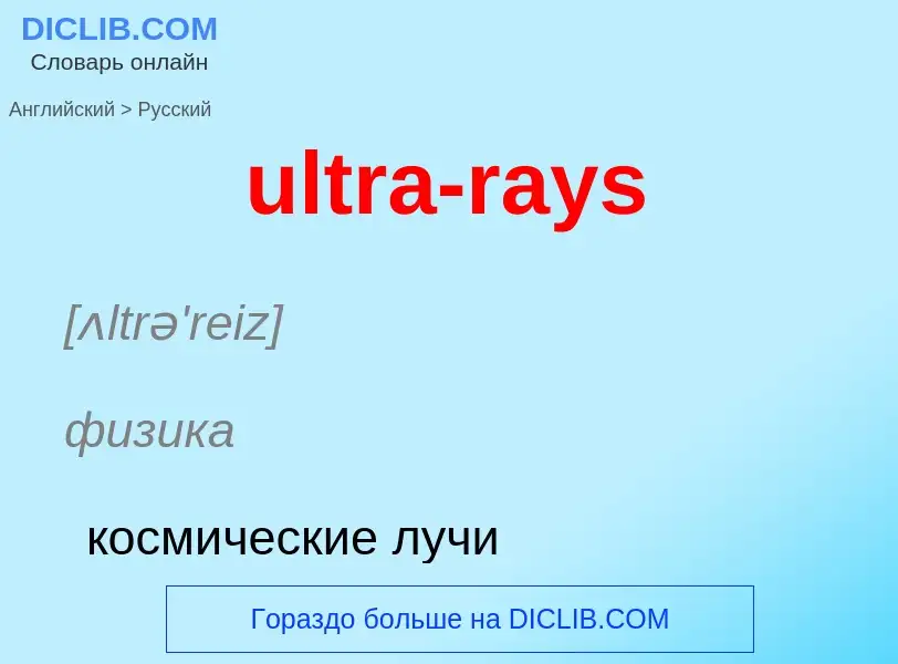 Como se diz ultra-rays em Russo? Tradução de &#39ultra-rays&#39 em Russo