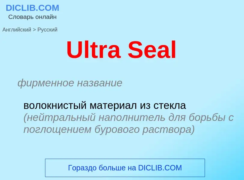 Μετάφραση του &#39Ultra Seal&#39 σε Ρωσικά