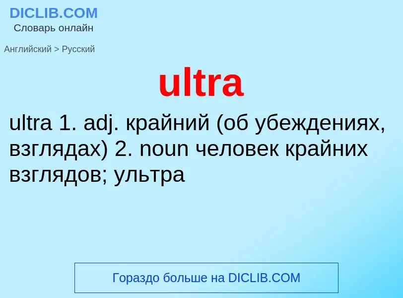 Μετάφραση του &#39ultra&#39 σε Ρωσικά