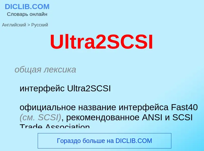 Vertaling van &#39Ultra2SCSI&#39 naar Russisch