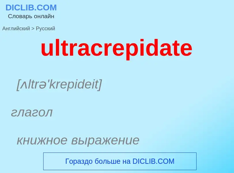 Μετάφραση του &#39ultracrepidate&#39 σε Ρωσικά