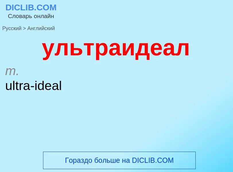 Como se diz ультраидеал em Inglês? Tradução de &#39ультраидеал&#39 em Inglês