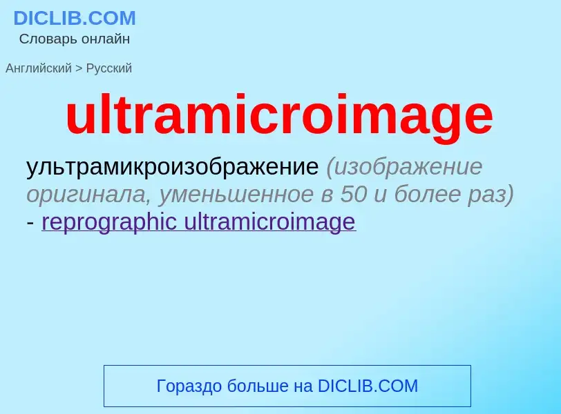 Μετάφραση του &#39ultramicroimage&#39 σε Ρωσικά