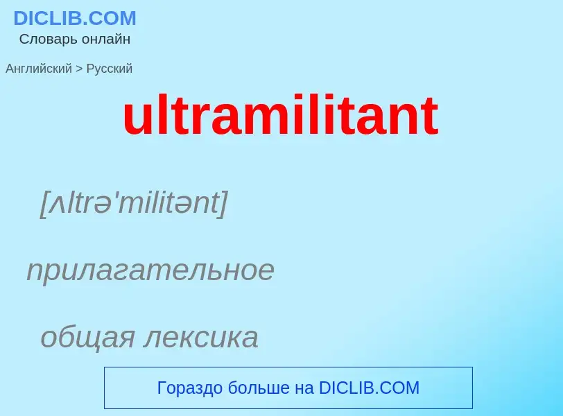 Μετάφραση του &#39ultramilitant&#39 σε Ρωσικά