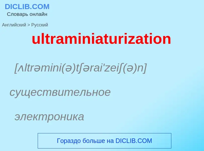 Μετάφραση του &#39ultraminiaturization&#39 σε Ρωσικά