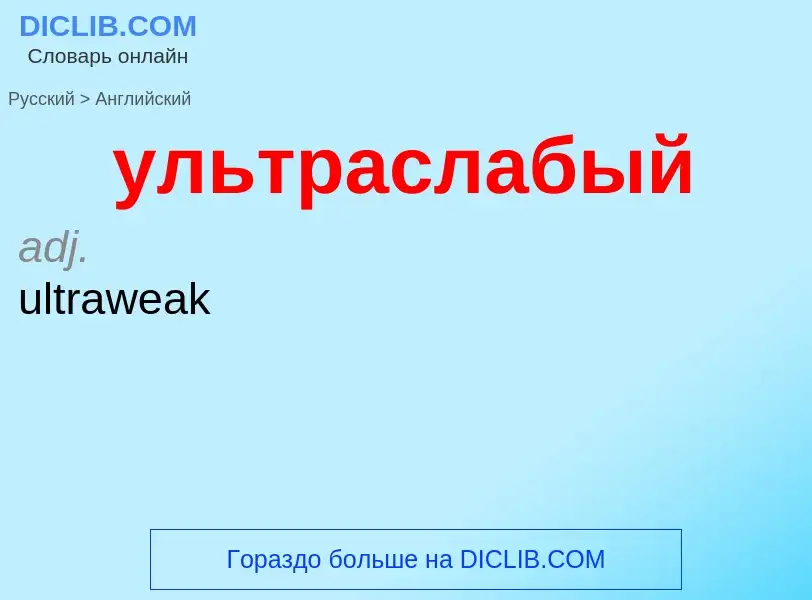 Como se diz ультраслабый em Inglês? Tradução de &#39ультраслабый&#39 em Inglês