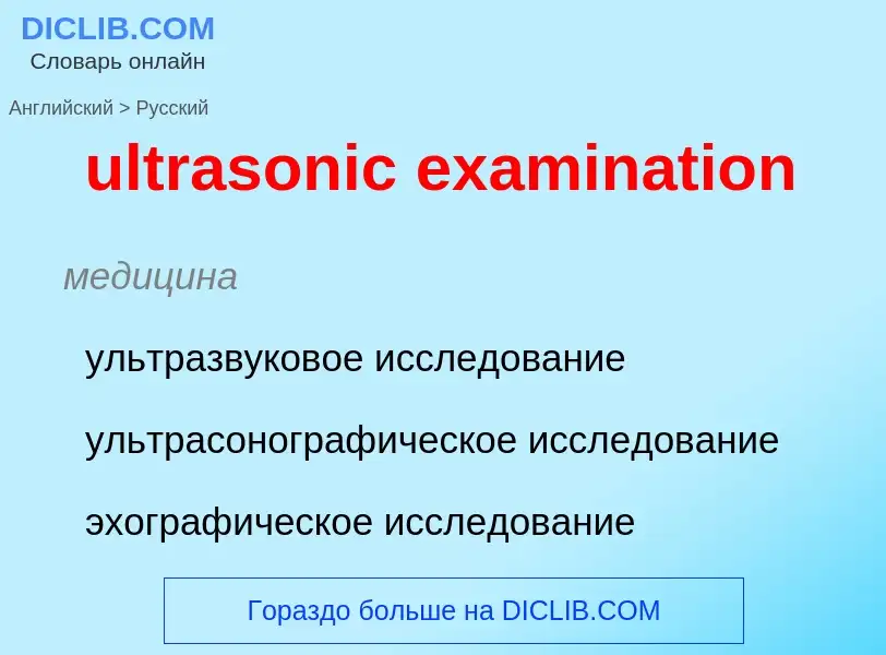 Μετάφραση του &#39ultrasonic examination&#39 σε Ρωσικά