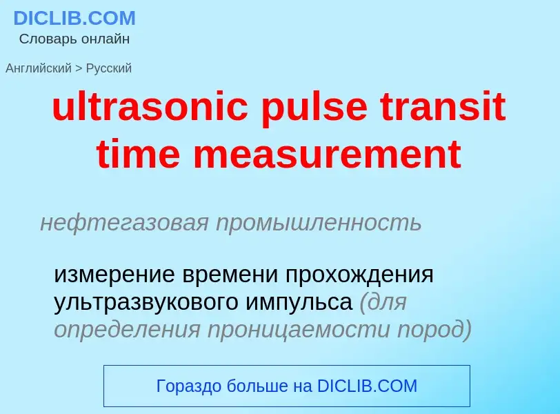 Как переводится ultrasonic pulse transit time measurement на Русский язык