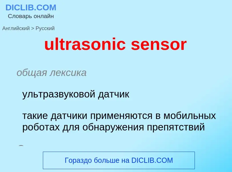 Μετάφραση του &#39ultrasonic sensor&#39 σε Ρωσικά