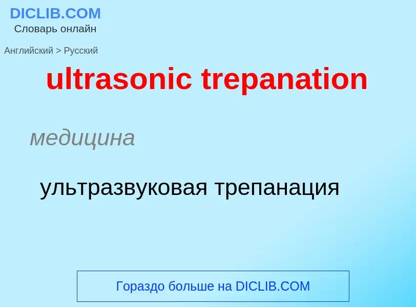 Como se diz ultrasonic trepanation em Russo? Tradução de &#39ultrasonic trepanation&#39 em Russo