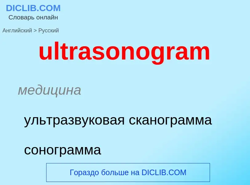 Μετάφραση του &#39ultrasonogram&#39 σε Ρωσικά